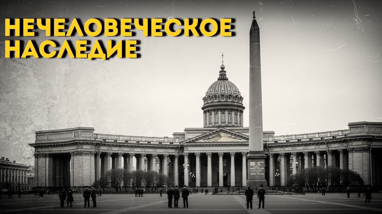 КРУПНЕЙШАЯ АФЕРА РОМАНОВЫХ! Кто реально построил Казанский собор и зачем придумали Воронихина?