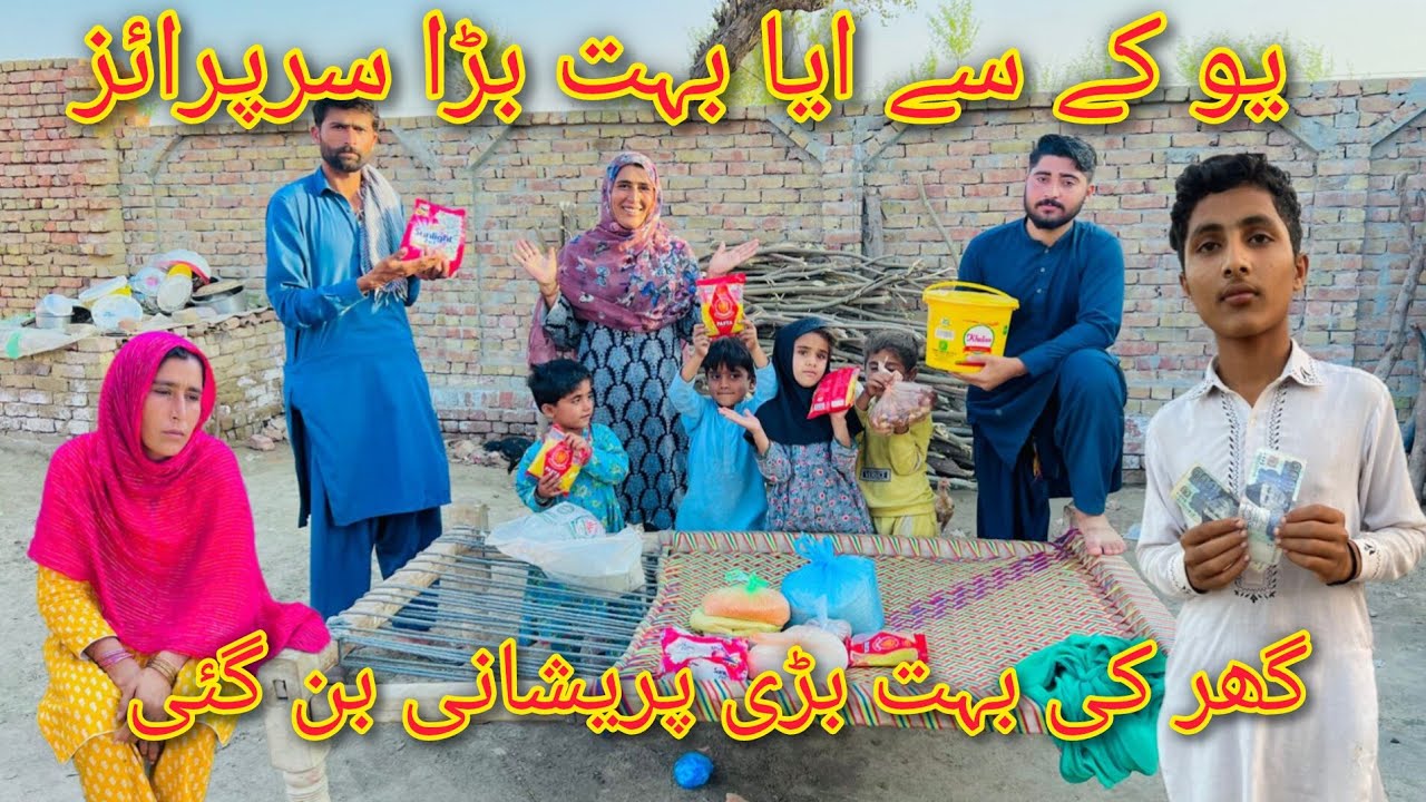 UK se aaya bahut bada surprise Ghar ki bahut badi pareshani ban gai mariyam village life 2026 