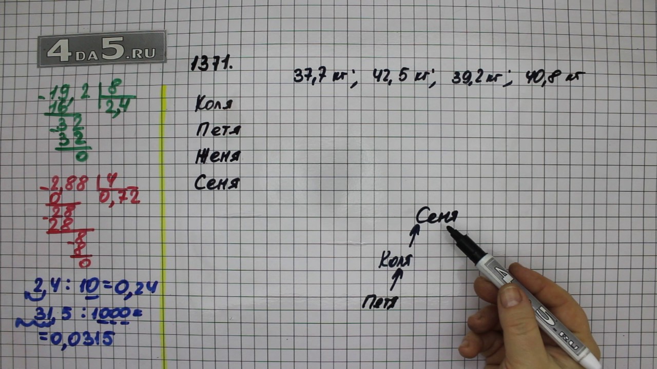 Математика 5 класс упражнение 6.253