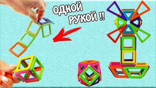 МАГНИТНЫЙ КОНСТРУКТОР! Потрясающая ИГРУШКА ДЛЯ ДЕТЕЙ Распаковка посылки ALIEXPRESS