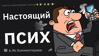 Люди Сливают Своих Чокнутых Начальников