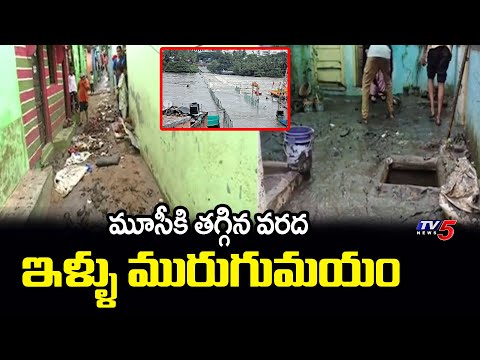 Houses Filled With Mud At Chaderghat Area | Musi River Floods || TV5 News - TV5NEWS
