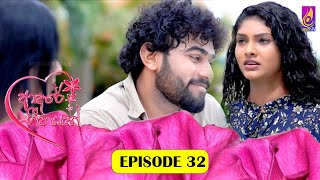 Adaree Geethayak || EPISODE 32 || ආදරේ ගීතයක් || 16th May 2024