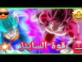 شيلات دراغون بول فيجيتو بلو وفيجيتو زينو ضد فيو و برولي قوة برولي حماس الف 