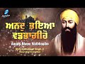 Anand Bhaya Vadbhagiho | New Shabad Gurbani Kirtan | Bhai Kamaljeet Singh Ji | Shabad Kirtan Simran Mp3 Song