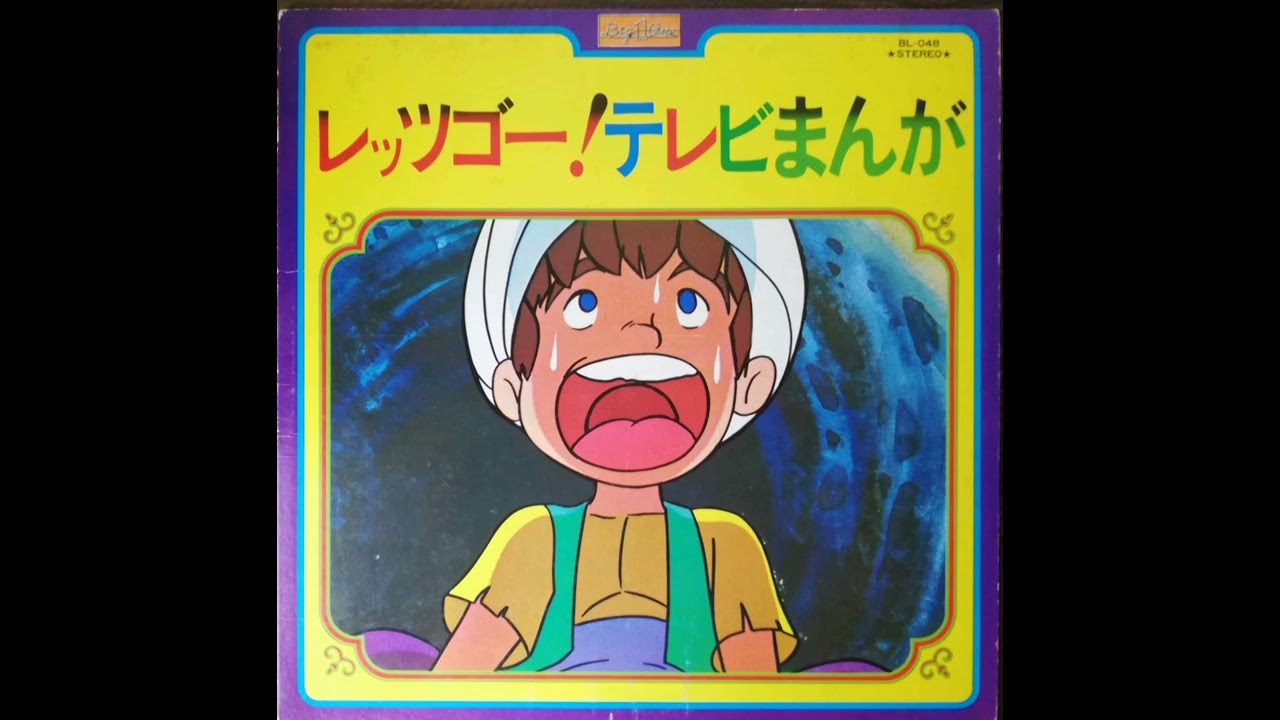 鋼鉄ジーグのうた (1975 鋼鉄ジーグ 主題歌）パチソン - YouTube