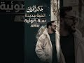 قريبا اغنية جديدة للفنان خالد الحلاق بعنوان سنة ضوئية خالد الحلاق 