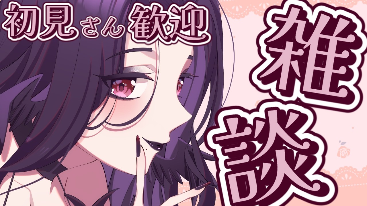 【雑談】ライブの振り返りと雑談。 #新人vtuber #vtuber
