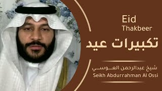 Abdurrahman Al Ossi Eid Thakbeer | Yeni 2020/ Abdurrahman Elussi | Ramadan 2020 | Live From Bahrain