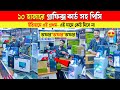 ফ্রিল্যান্সিং, গ্রাফিক্স কাজের PC | Computer Price in Bangladesh | Gaming PC | Monitor Price