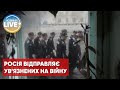 🔴Ув'язненим колоній Петербурга пропонують амністію та гроші за участі у війні проти України