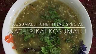 Kosumalli Chettinad Special | Kathirikkai Kosumalli.