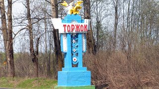 Торжок с высоты птичьего полета, сентябрь 2022 года.