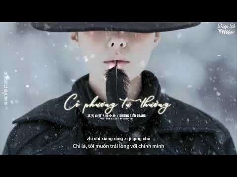 [Vietsub] Cô phương tự thưởng《孤芳自赏》| Dương Tiểu Tráng - 杨小壮 | Nhạc hot Tiktok