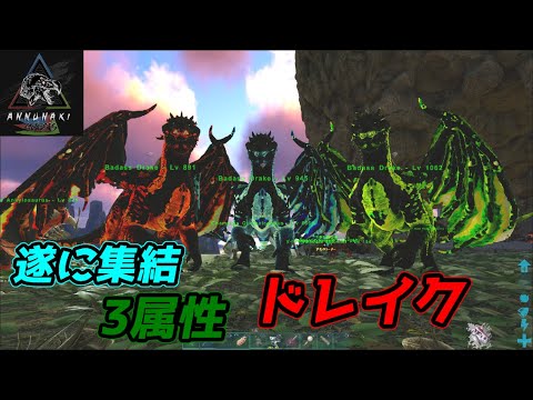 Mod 竜狩りしていたらドラゴンの一人が仲間になりました ファイア ドレイク Annunaki Genesis Ark Survival Evolved Ark The Center Youtube