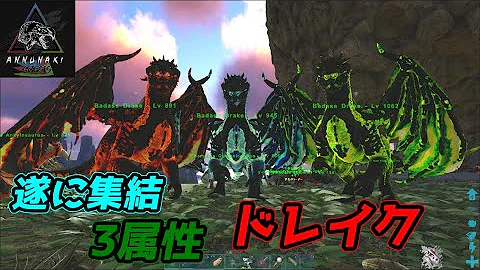 アークドラゴンテイム