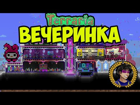 Видео: Что означает вечеринка?