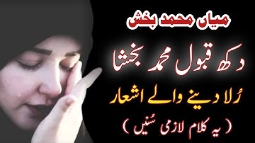 MIAN MUHAMMAD BAKHSH KALAM 2025 | Saif Ul Malook Full Punjabi Kalam | Aarfana Kalam By Zaman Ali 