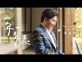 蔡義德 一年一年老 官方MV 三立八點檔天之驕女片尾曲 蔡義德 一年一年老 官方MV 三立八點檔天之驕女片尾曲