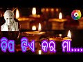 Dipa tie kara maa mu tumara sri maa songatie kara maa worship song odia song