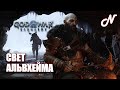 ДАВАЙ ИГРАТЬ (PS5)! GOD OF WAR: RAGNAROK ! СВЕТ АЛЬВХЕЙМА! ЧАСТЬ 13!