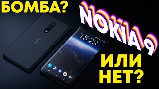 Лучший Камерофон 2018 - Nokia 9