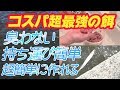 【サヨリ釣り】エサ代100円以下！簡単自作で臭わない爆釣餌でサビキでアジやサヨリ大…