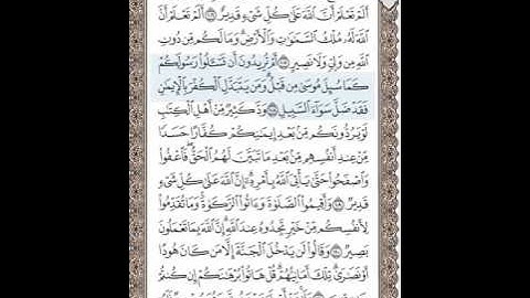 الشيخ المنشاوي سورة البقرة الوجه 17
