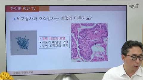 의학채널 비온뒤 닥튜브 8-3 | 갑상선암 세침흡인 세포검사 조직검사 | 땡큐서울이비인후과 하정훈 원장