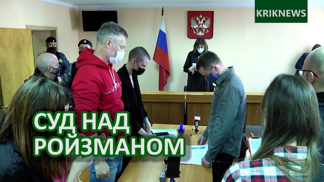 Суд признал Ройзмана виновным в прогулках по Екатеринбургу