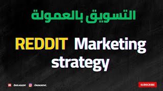 Reddit Marketing strategy  شرح screenshot 3