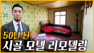 [Before] 천장은 무너지고 사방이 누수… 그래도 이 모텔이 살아나는 이유!ㅣ스테이 패스포트 홍콩 고성점ㅣ스페이스플래닝