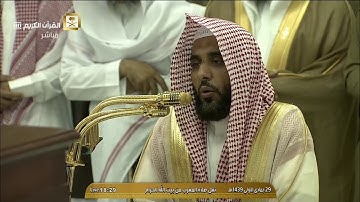 تلاوة لأواخر سورتي البقرة والمائدة ترنم فيها الشيخ عبدالله الجهني وأبدع مغرب 29-5-1439هـ