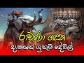 Ravana  lanka ravana  history of king ravana  maha ravana  ravan