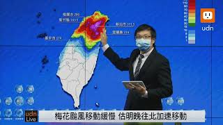 0912氣象局發布海警 梅花颱風最新動態1140