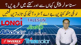 Solar Rates In Pakistan, Solar Panel Market In Pakistan, Solar Market Lahore Hall Road, Solar Panel