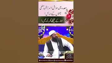 Maiday Main Sozish Ulcer Anton Kay Masail Anar Kay Chilkay Ghar Lay Ayen Ubqari 