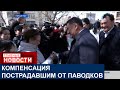 КОГДА ВЫПЛАТЯТ ЕДИНОВРЕМЕННУЮ КОМПЕНСАЦИЮ ПОСТРАДАВШИМ ОТ ПАВОДКОВ?