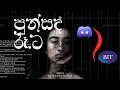 UCSC REMIX පුන්සද | BIT Discord Bunker