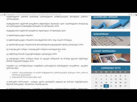 როგორ მოვიძიოთ ტელევიზიებისა და რადიოების მფლობელები?