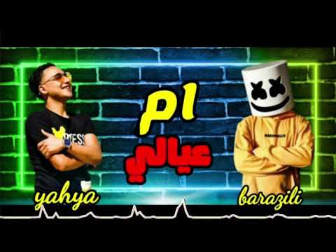 اغاني مهرجانات مهرجان ام عيالي 2020 هيكسر مصر كلها اغاني الجديده