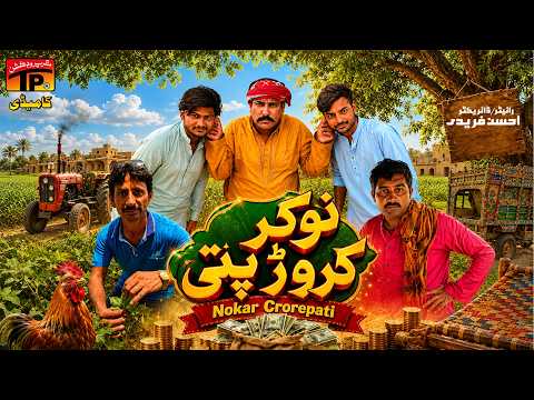 Nokar-Crorepati | Funny Video | TP Comedy