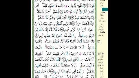 الصفحة (481) من المصحف الشريف ( سورة فصلت - مشروع حفظ القرآن الكريم )