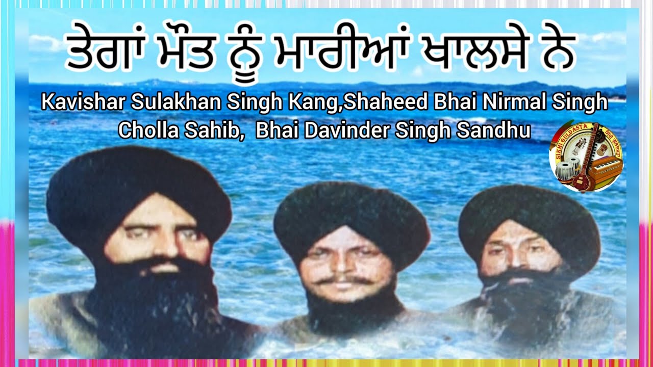 Kavishar Shaheed Bhai Nirmal Singh Cholla Sahib Jarnail Singh Gill Sulakhan Singh Kang