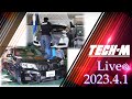 TECH-M LIVE /// 2023.4.1 F97 X3Mは、ストレッチ&amp;ジオメトリー調整、DMEチューニング&amp;CSLプログラミングを、E82 135iは、オイル漏れ修理しております！