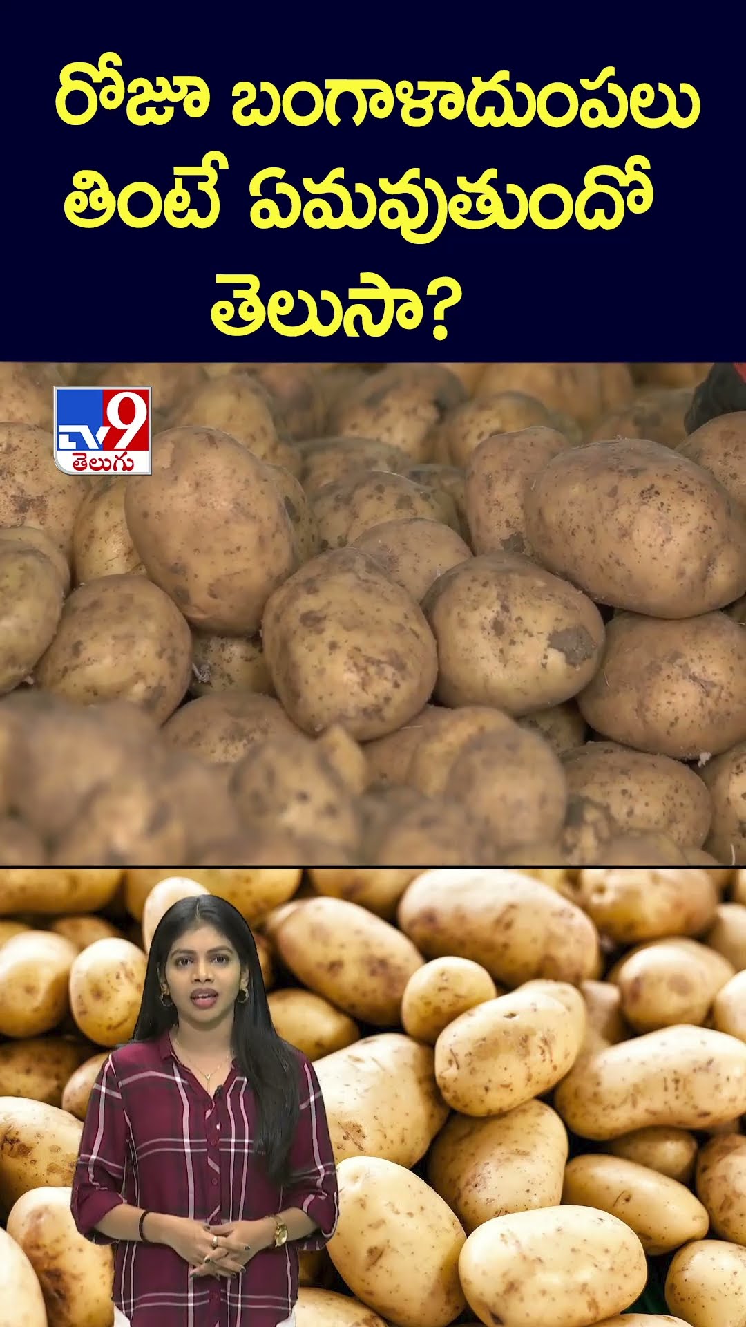 రోజూ బంగాళాదుంపలు తింటే ఏమవుతుందో తెలుసా? - TV9