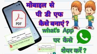 How To Make PDF File In Mobile phone | How to convert images into pdf | Mobile se pdf kesse bnaye