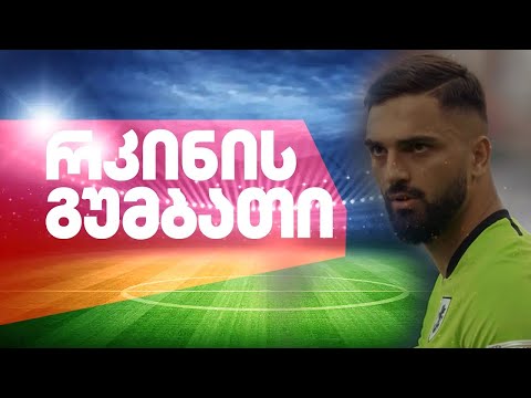 ექსკლუზიური ინტერვიუ მეკარე მამარდაშივლის მშობლებთან