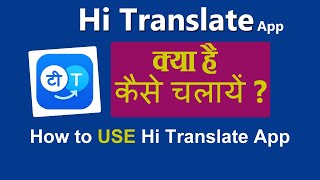 Hi translate app kaise use kare | How to use hi translate app in hindi