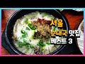 서울 순대국 맛집 베스트 3